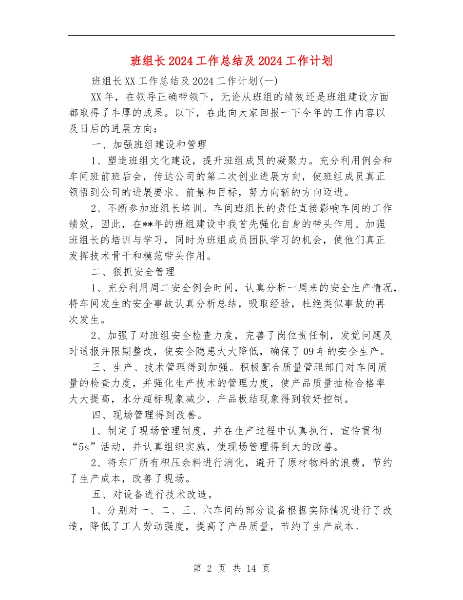 班组长2024工作总结及2024工作计划_第2页