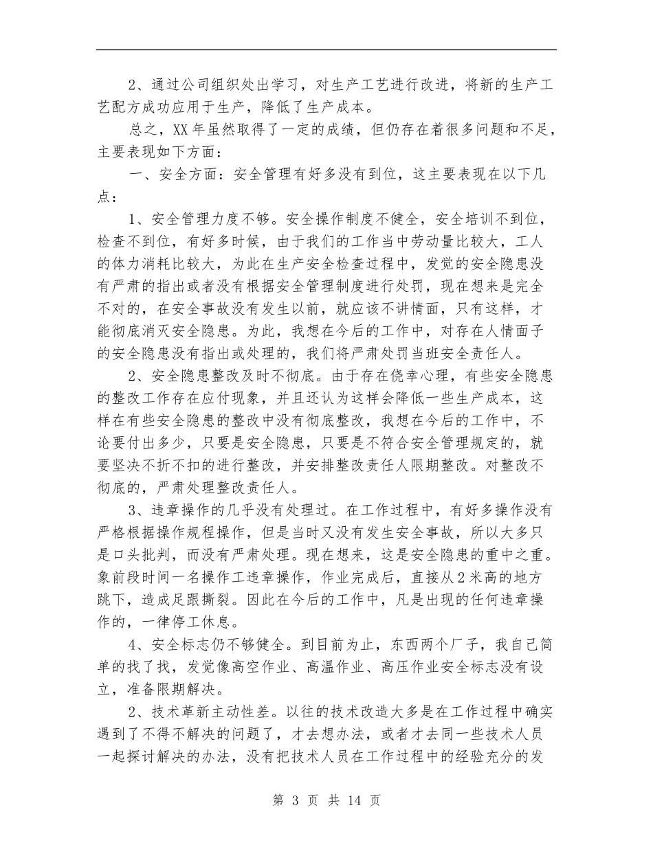 班组长2024工作总结及2024工作计划_第3页