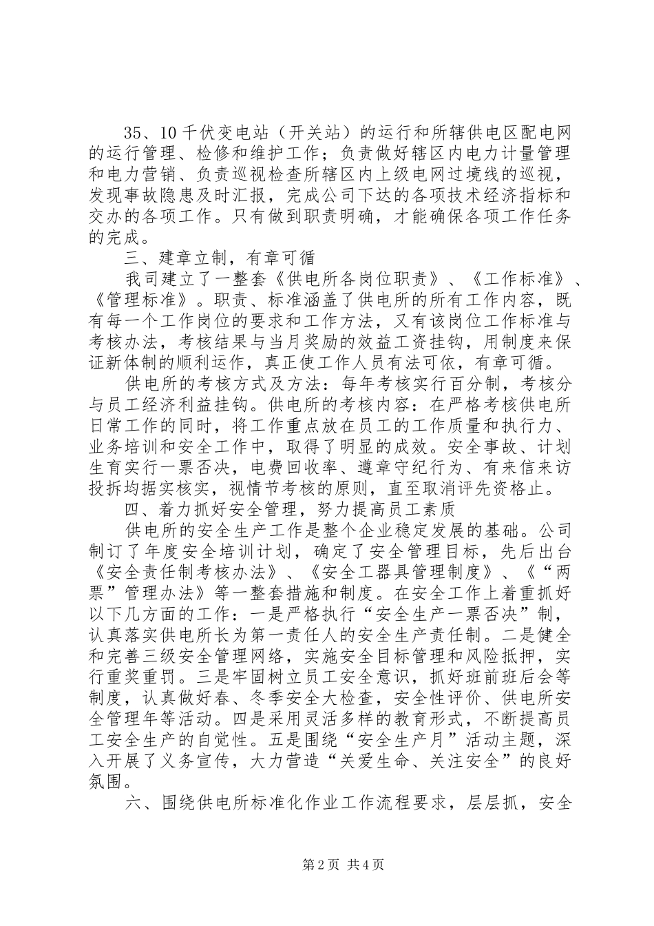 规范化供电所线路、设备巡视管理规章制度 _第2页