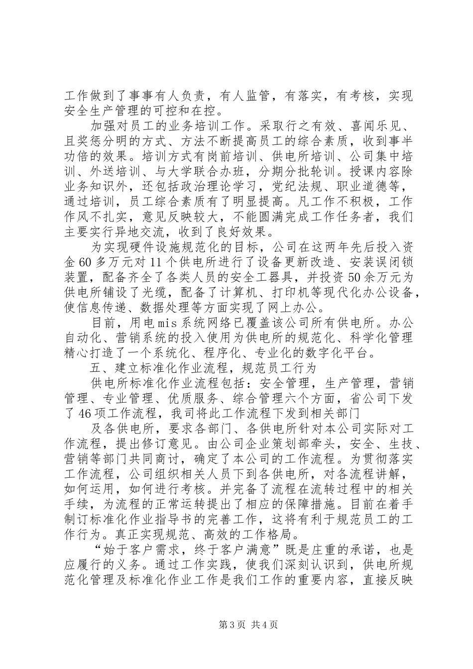 规范化供电所线路、设备巡视管理规章制度 _第3页