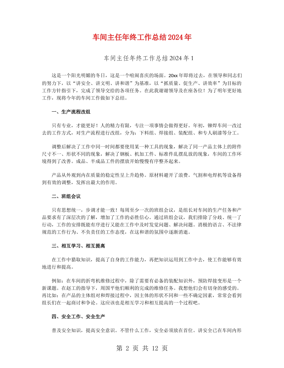 车间主任年终工作总结2024年_第2页