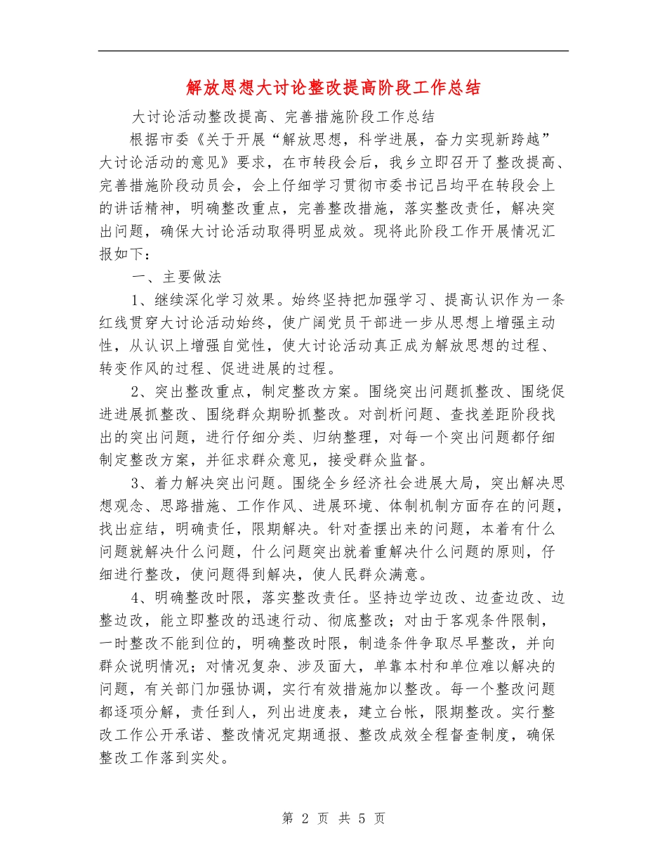 解放思想大讨论整改提高阶段工作总结_第2页