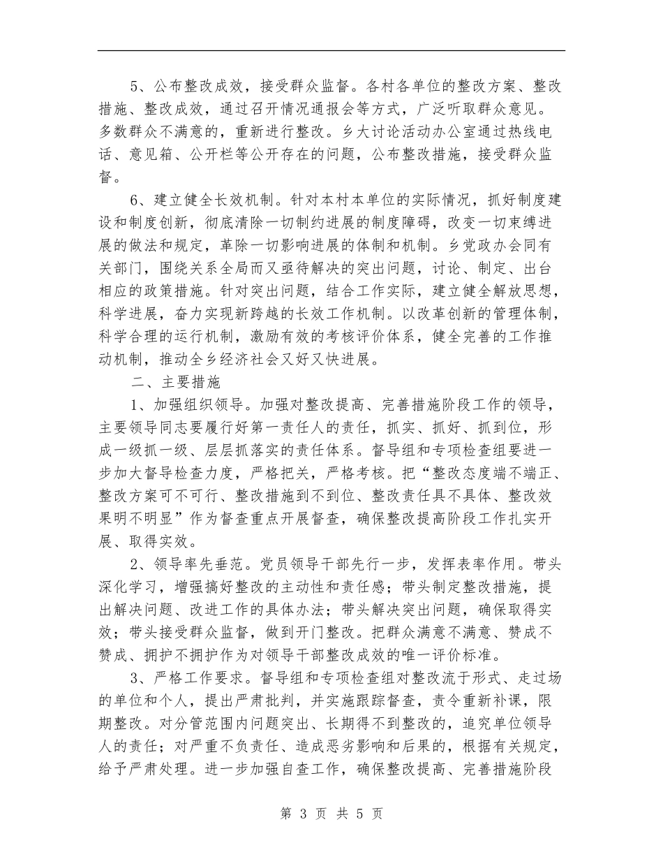 解放思想大讨论整改提高阶段工作总结_第3页