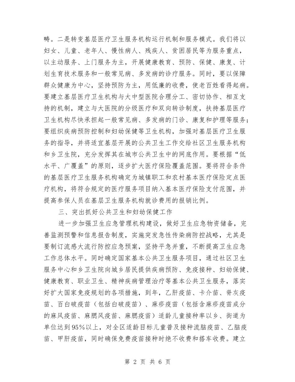 2024年区委卫生管理计划范文与2024年区委卫生部门全年卫生监管工作计划范文汇编_第2页