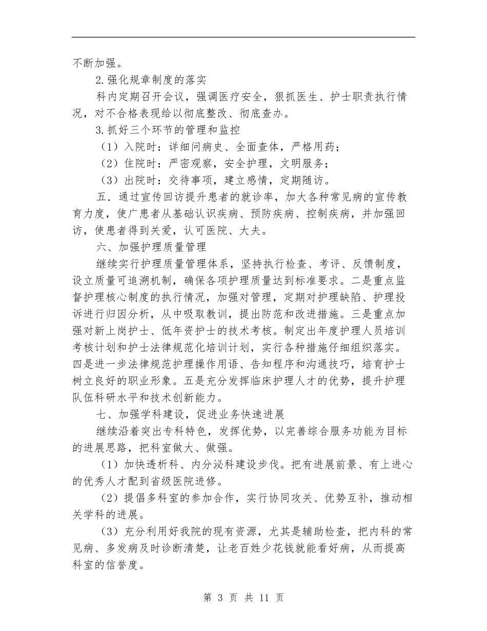 医院科室2024年度工作总结_第3页
