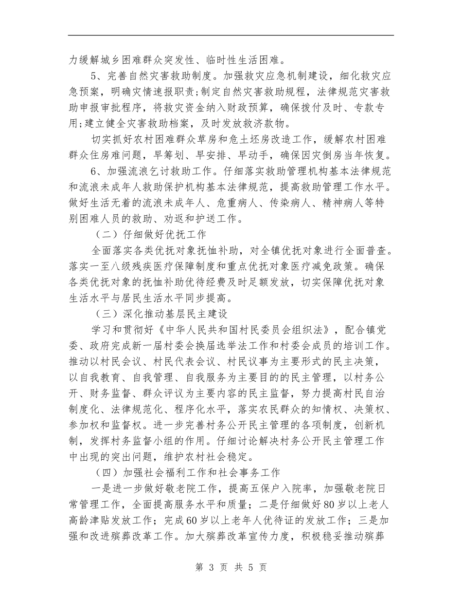 2024年乡镇民政工作计划范例_第3页