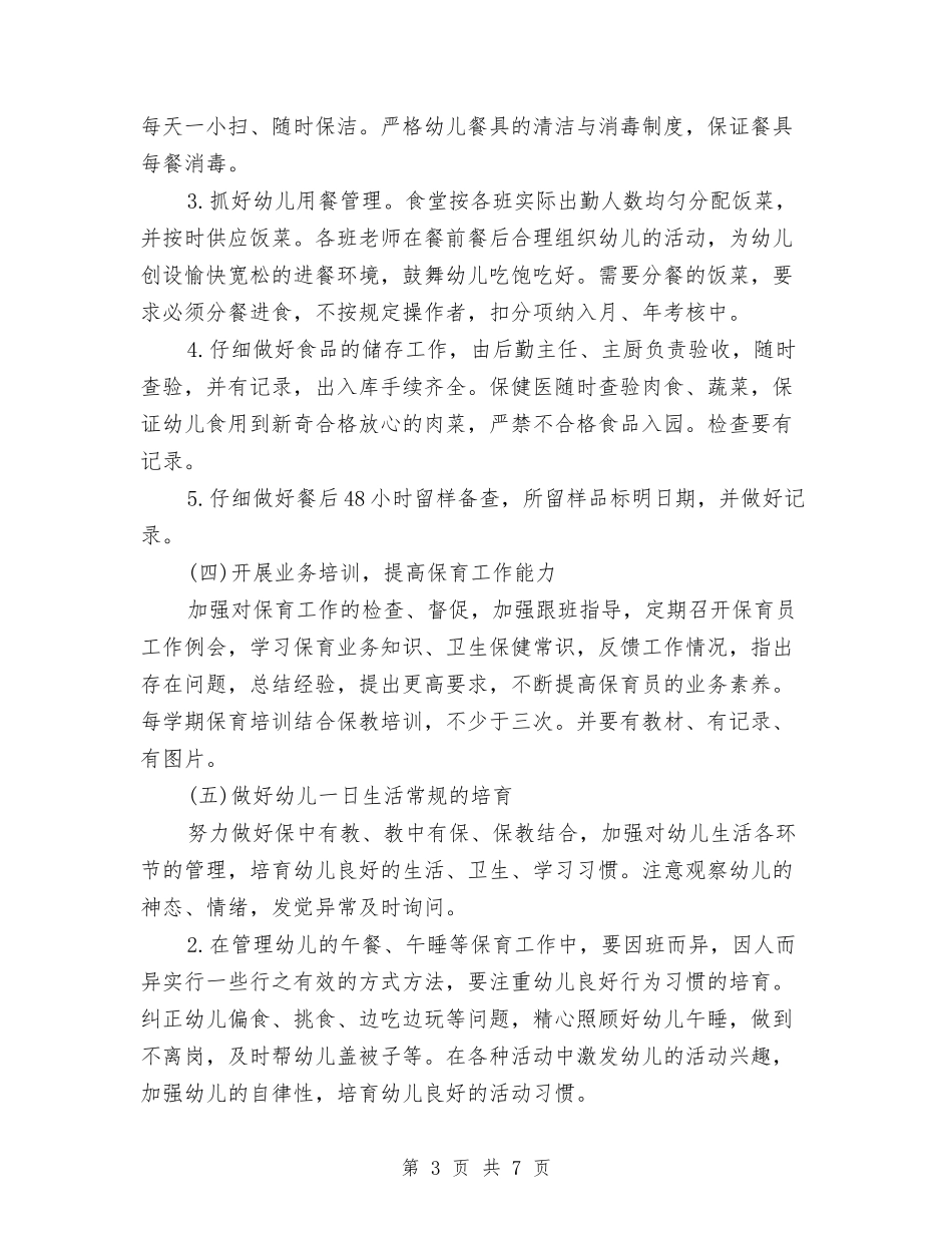 2024幼儿园秋季保健工作计划范文与2024幼儿园秋季卫生保健总结范文汇编_第3页