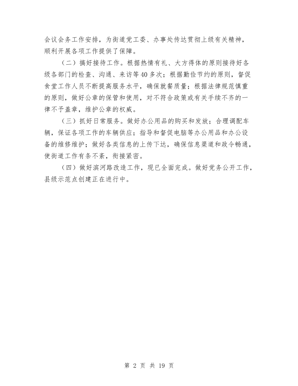 2024年党政办上半年工作总结与2024年党政办公室工作总结范文4篇汇编_第2页