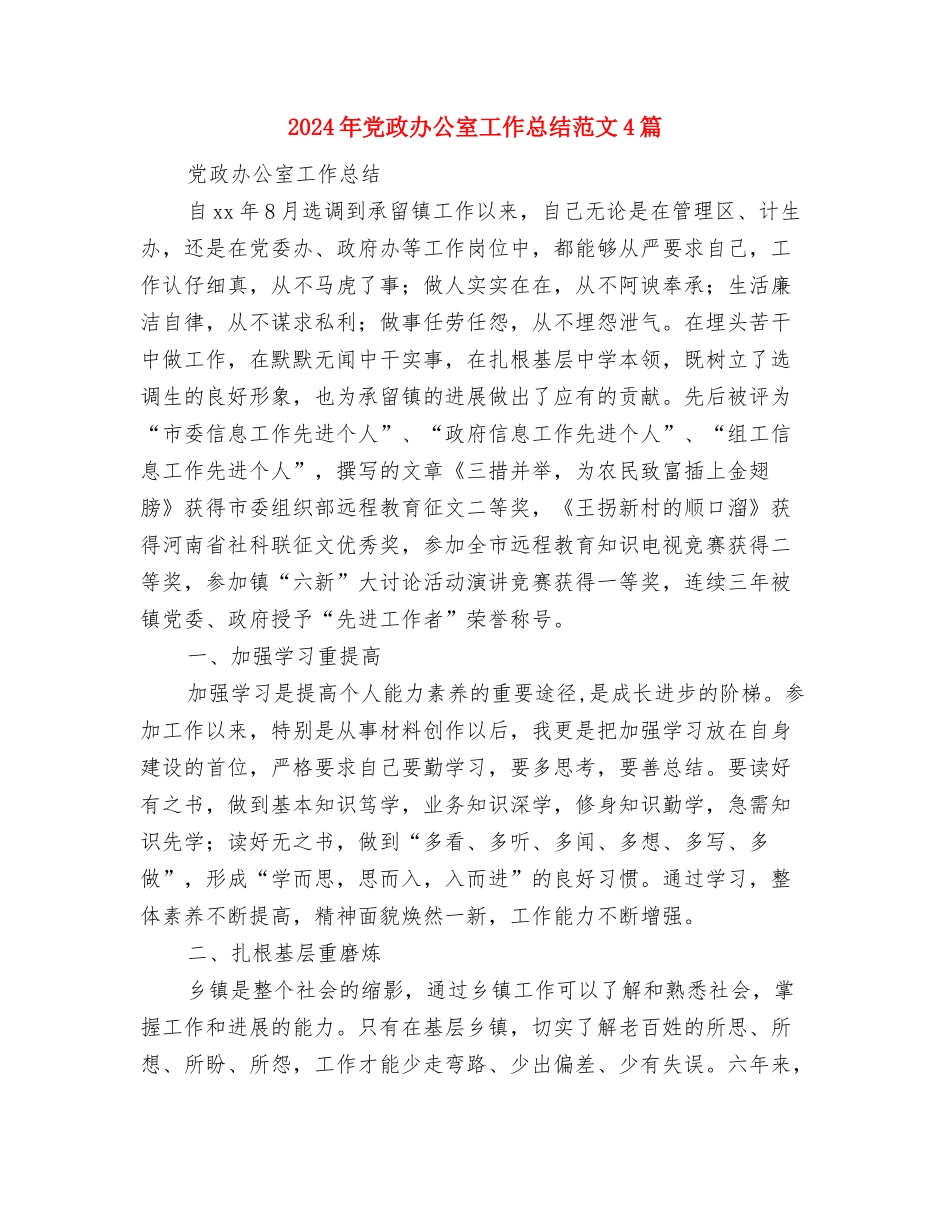 2024年党政办上半年工作总结与2024年党政办公室工作总结范文4篇汇编_第3页