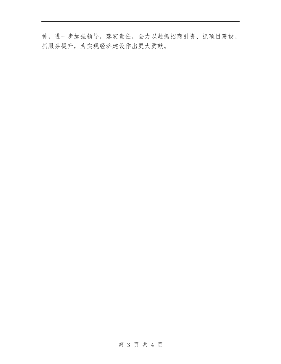 财政局2024年招商引资工作总结_第3页