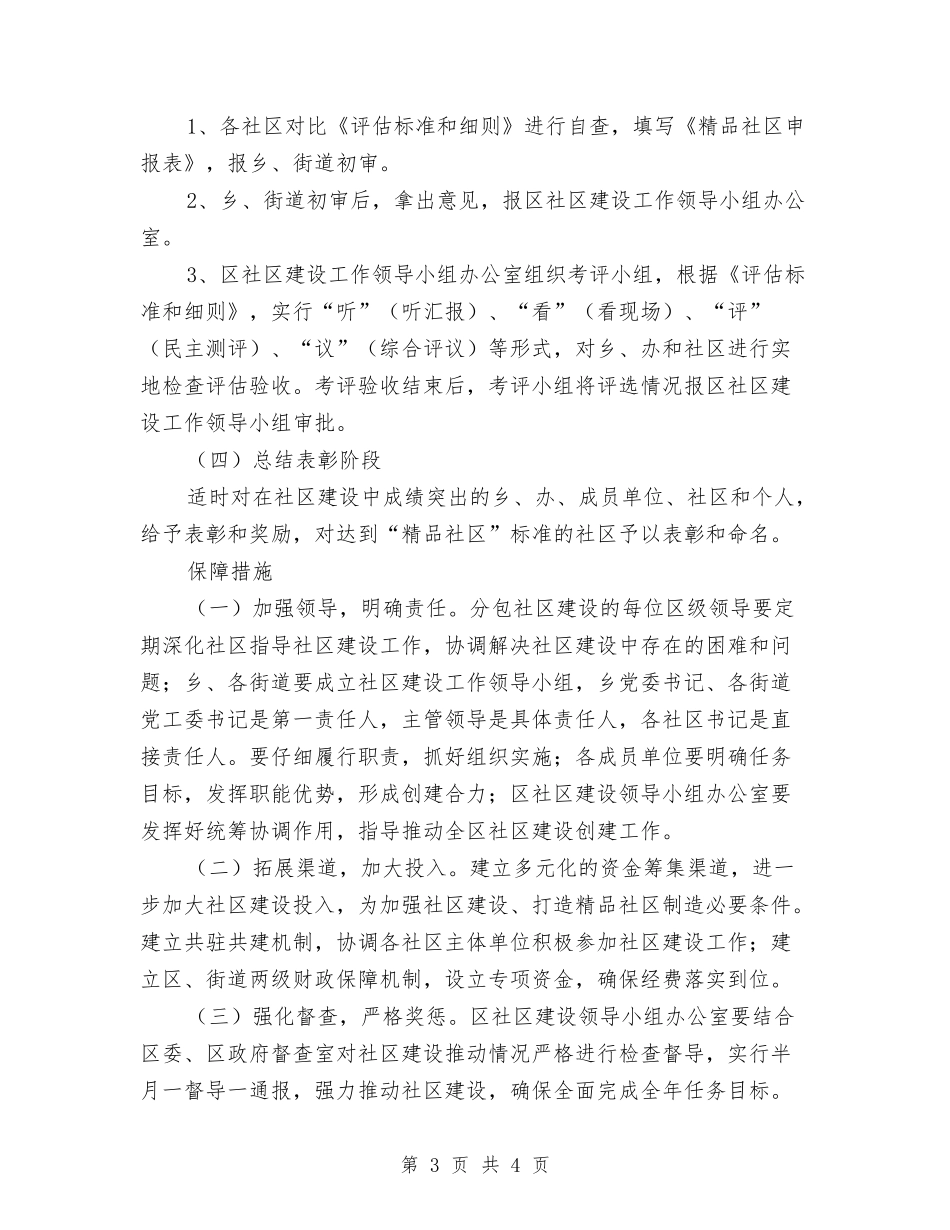 居委精品社区改建方案_第3页