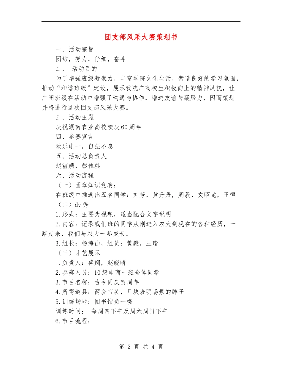 团支部风采大赛策划书_第2页