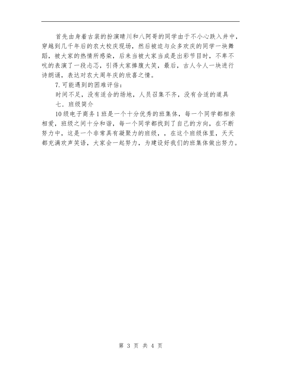 团支部风采大赛策划书_第3页