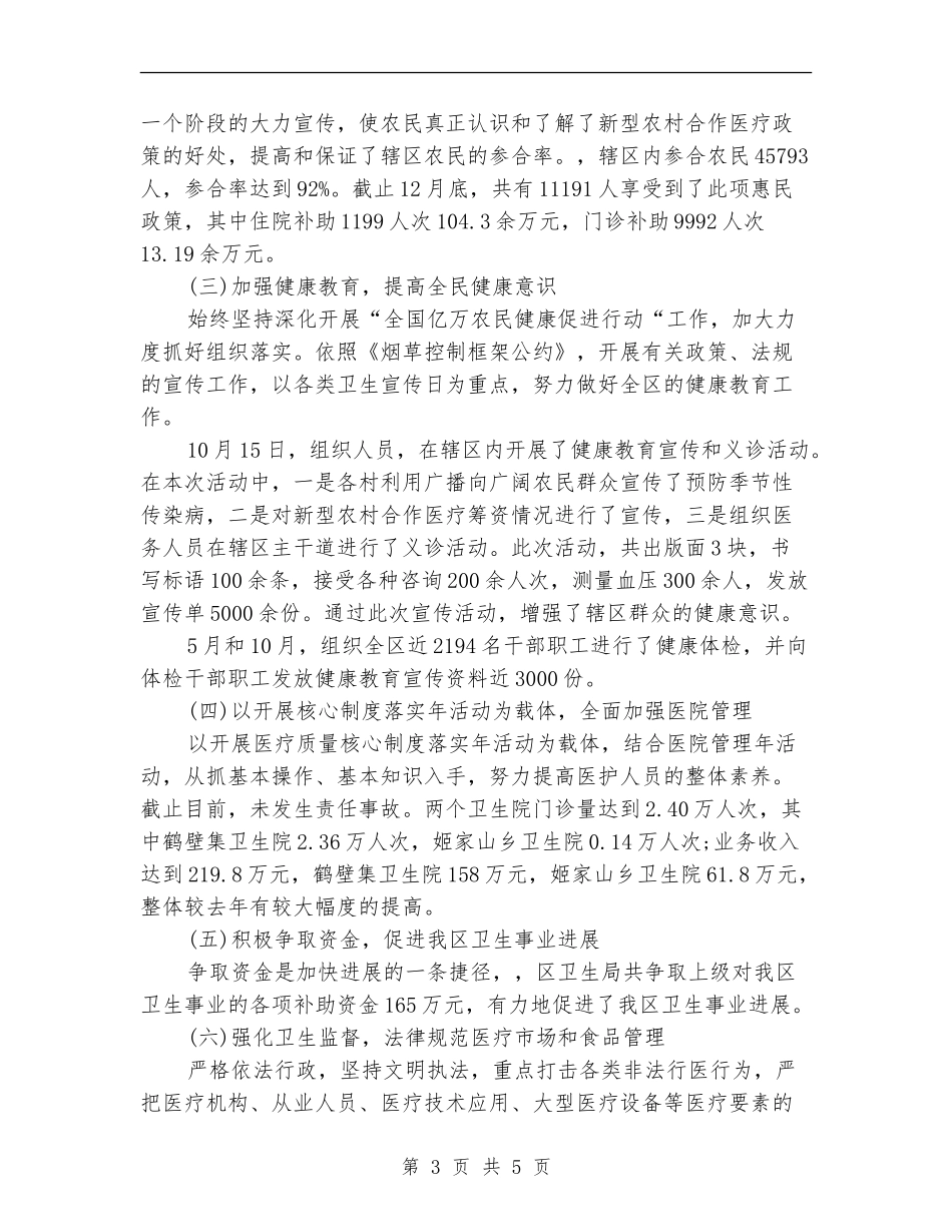 2024年卫生局年终工作总结_第3页
