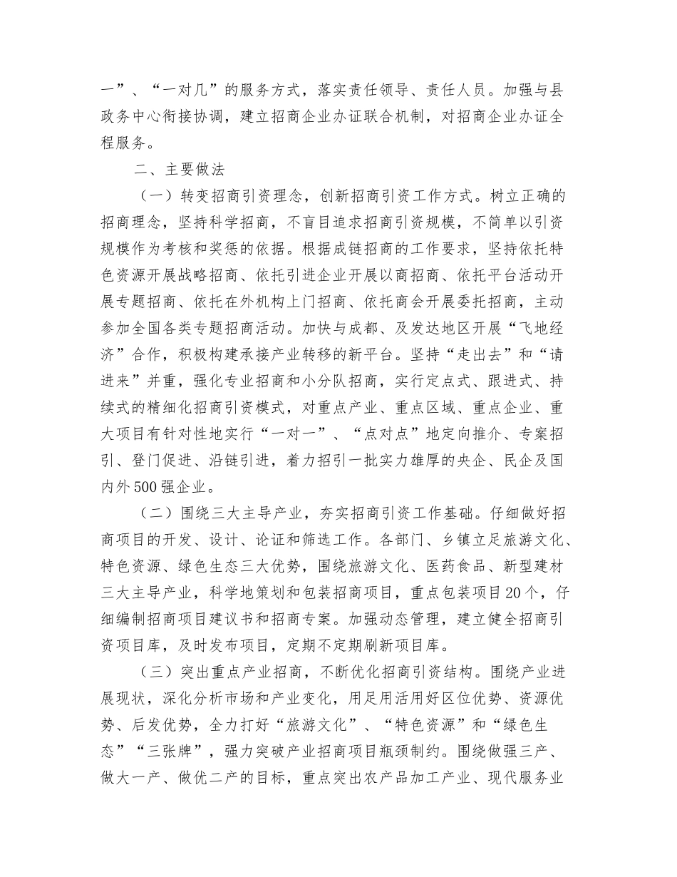 2024年度护理部干事的工作总结与2024年度招商引资半年工作总结汇编_第3页