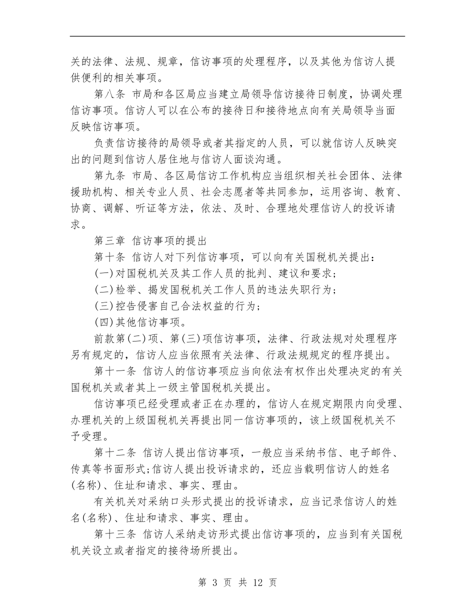 国税系统工作总结2篇_第3页