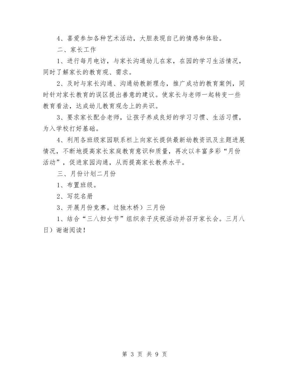 2017幼儿园春季年段工作补充计划范文与2017幼儿园春季开学工作计划范文汇编_第3页