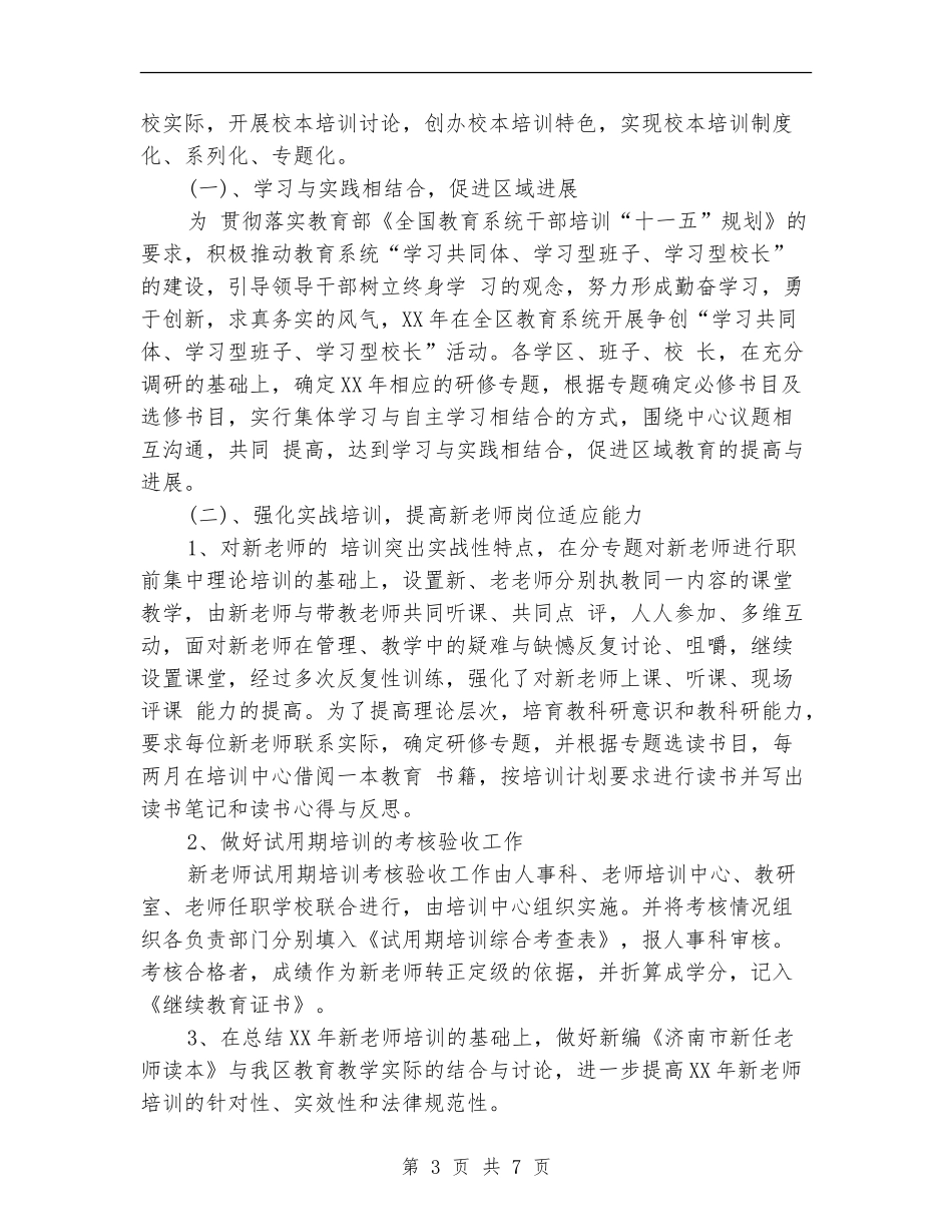 2024年教师校本研修个人工作计划_第3页