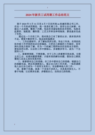 2017年新员工试用期工作总结范文