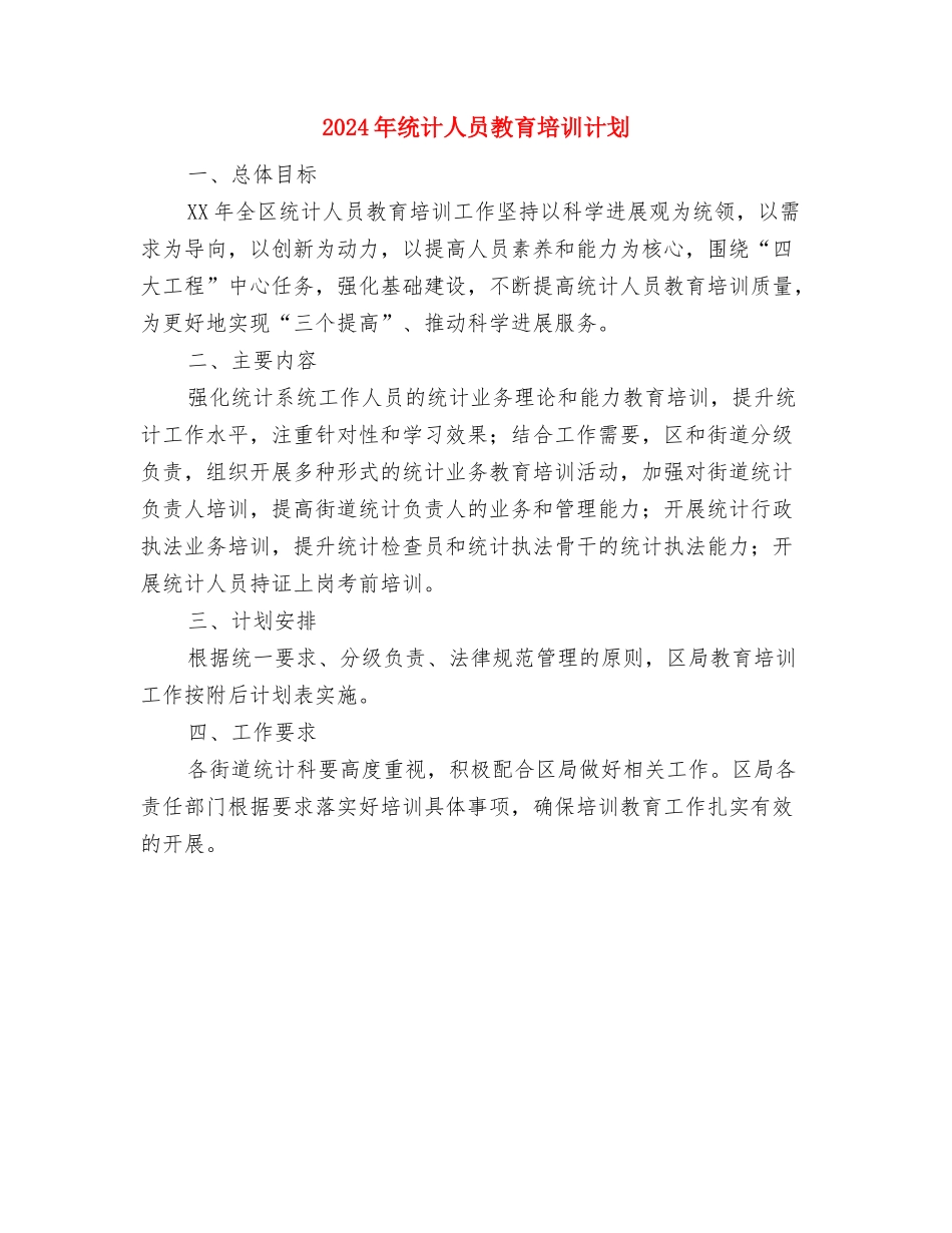 2024年结核病防治工作计划与2024年统计人员教育培训计划汇编_第3页