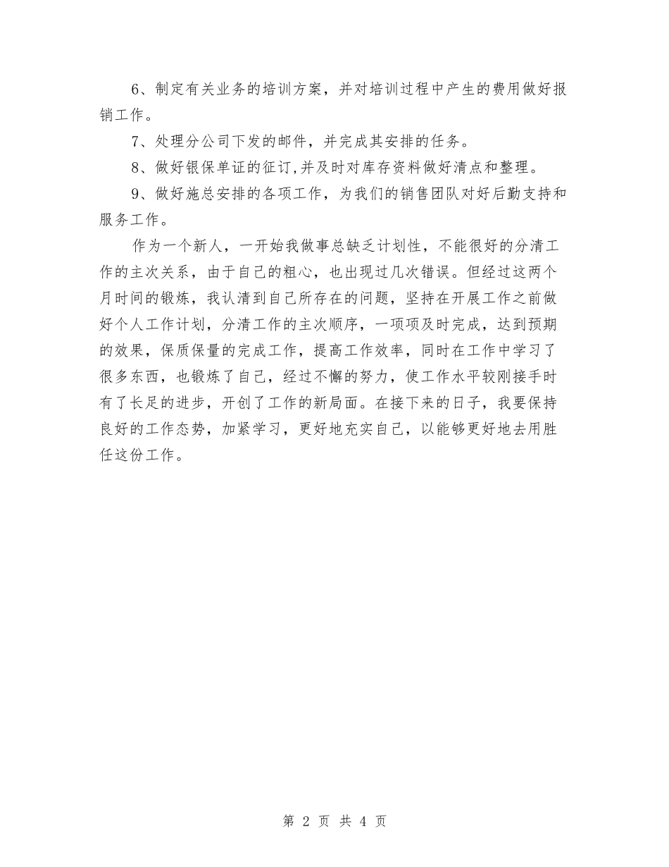 2024年9月银行职员个人工作总结与2024年b超医生年终工作总结汇编_第2页