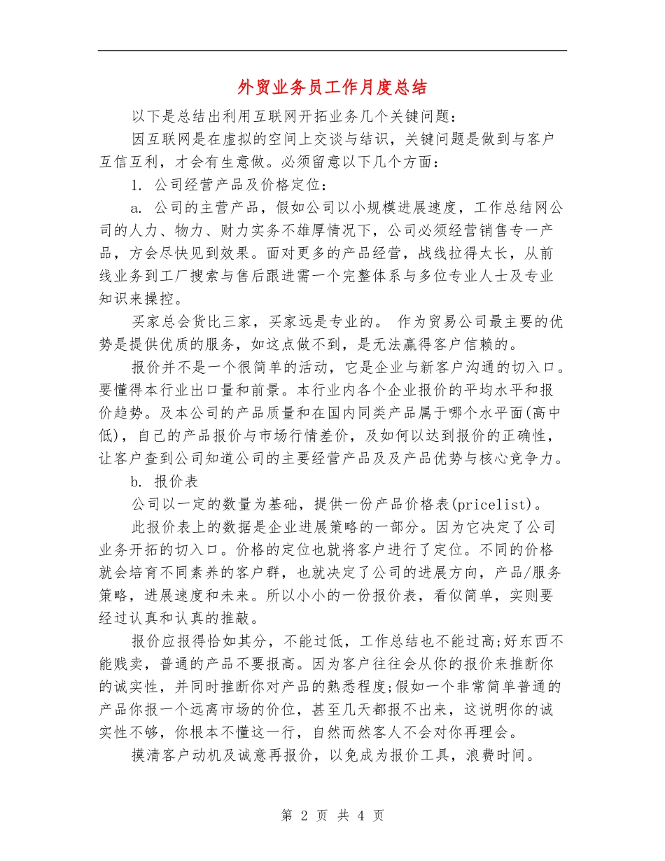 外贸业务员工作月度总结_第2页