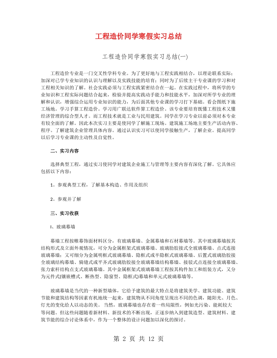工程造价学生寒假实习总结_第2页