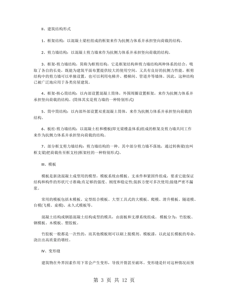 工程造价学生寒假实习总结_第3页