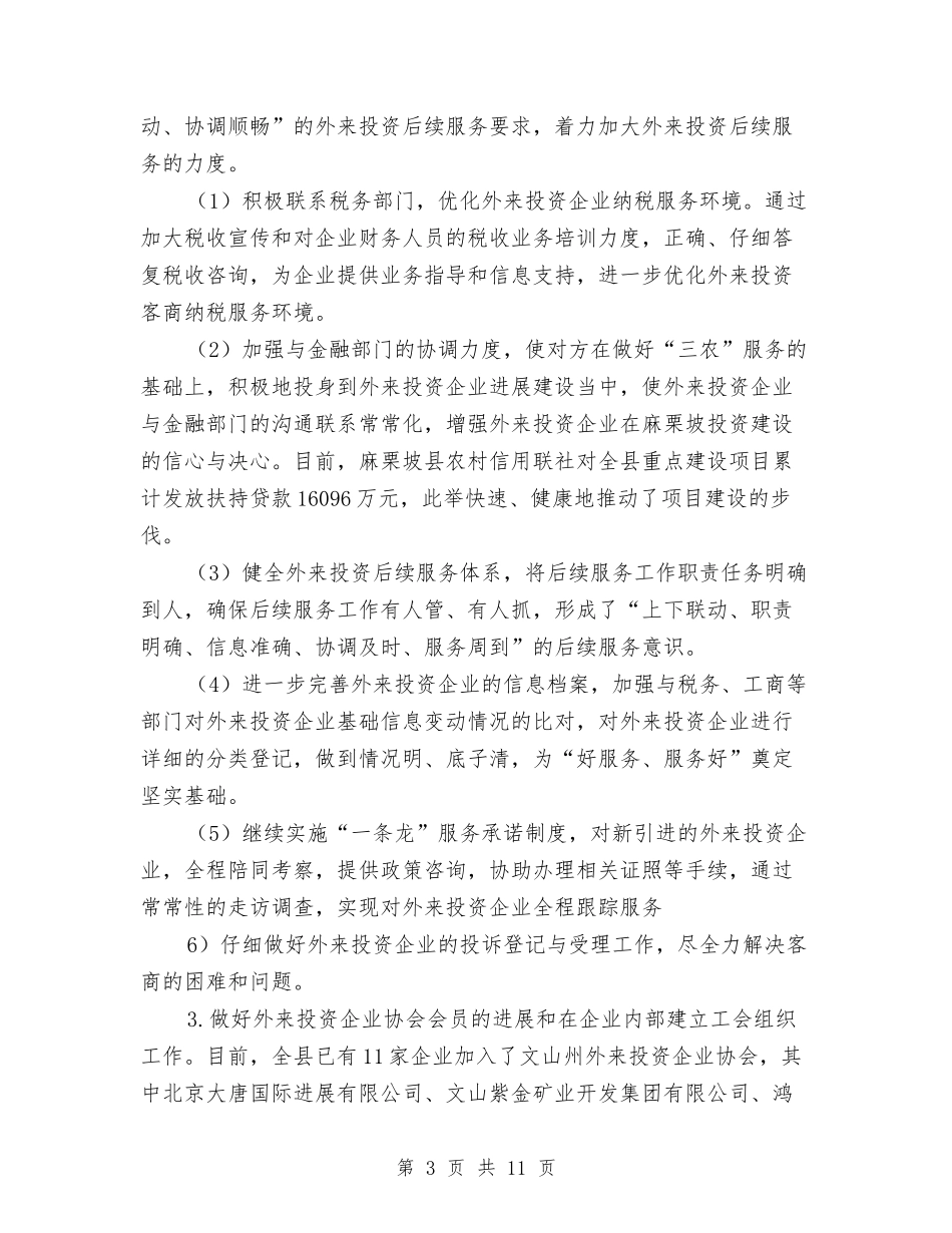 2024年招商局上半年工作总结与2024年招商局宣传思想工作工作总结范文汇编_第3页