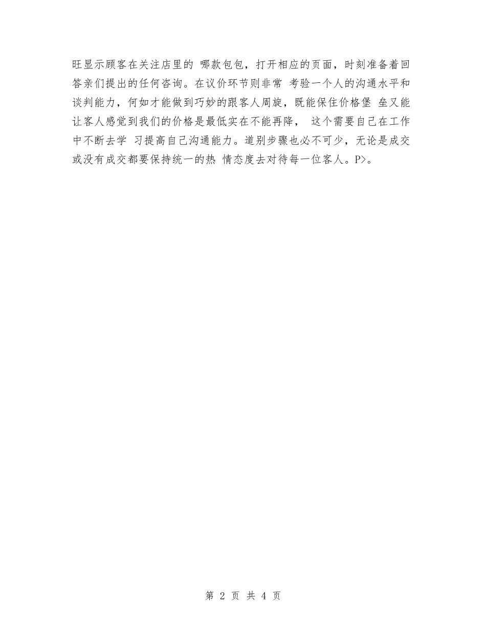 2024年淘宝客服年终工作总结1与2024年淘宝年度工作总结范本汇编_第2页