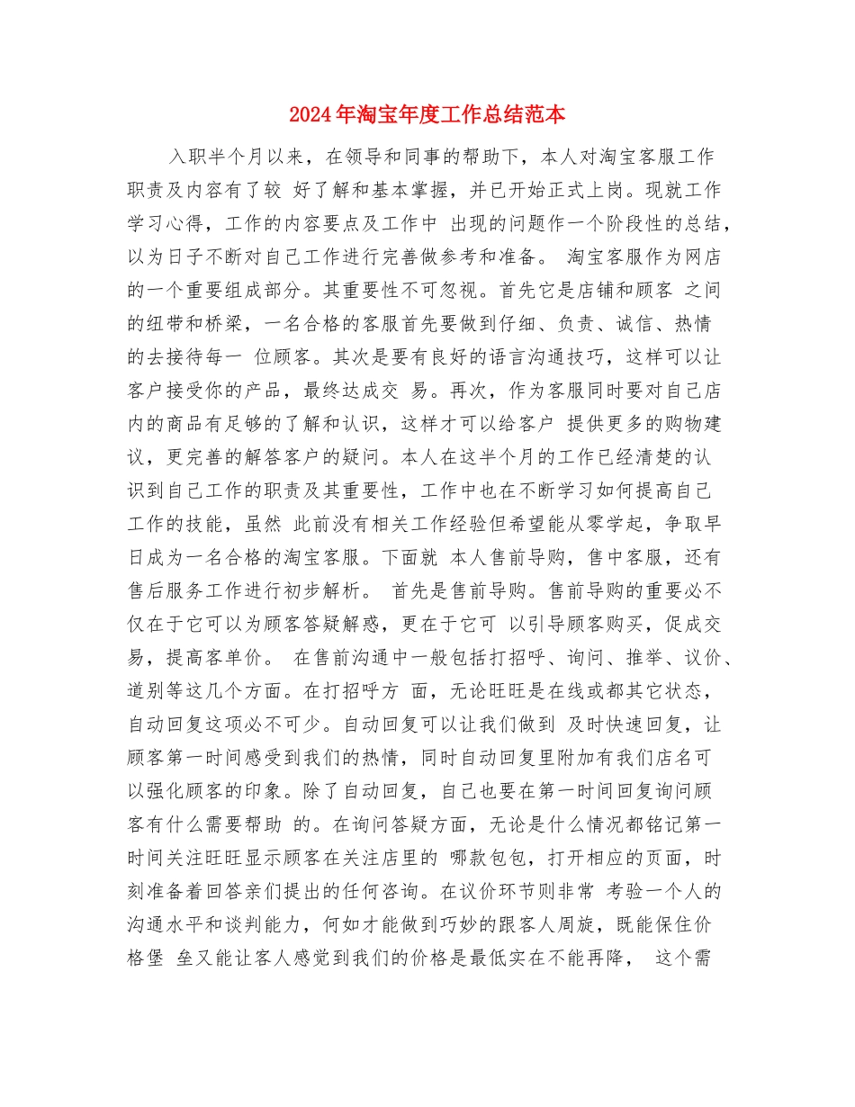 2024年淘宝客服年终工作总结1与2024年淘宝年度工作总结范本汇编_第3页