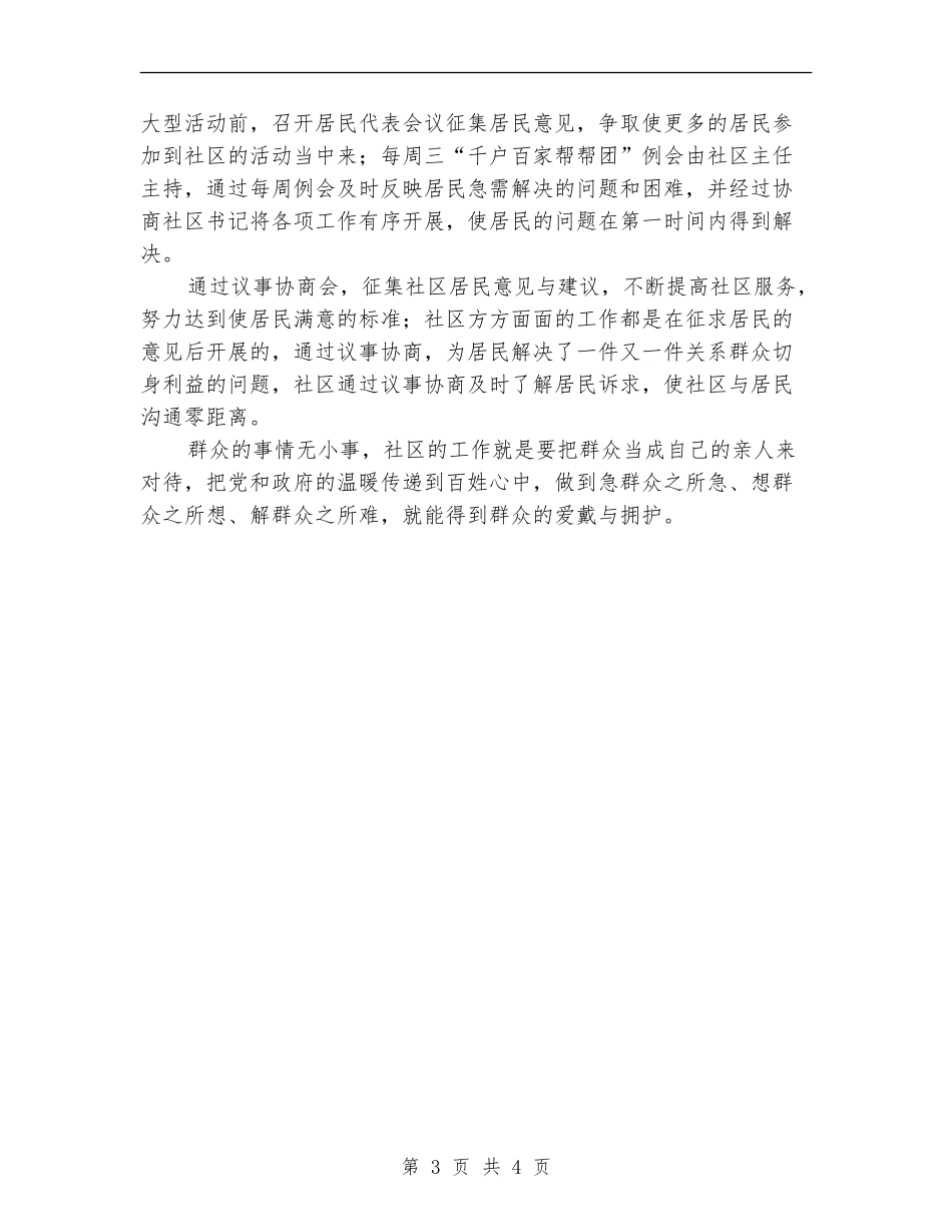 社区居民议事协商委员会工作总结_第3页