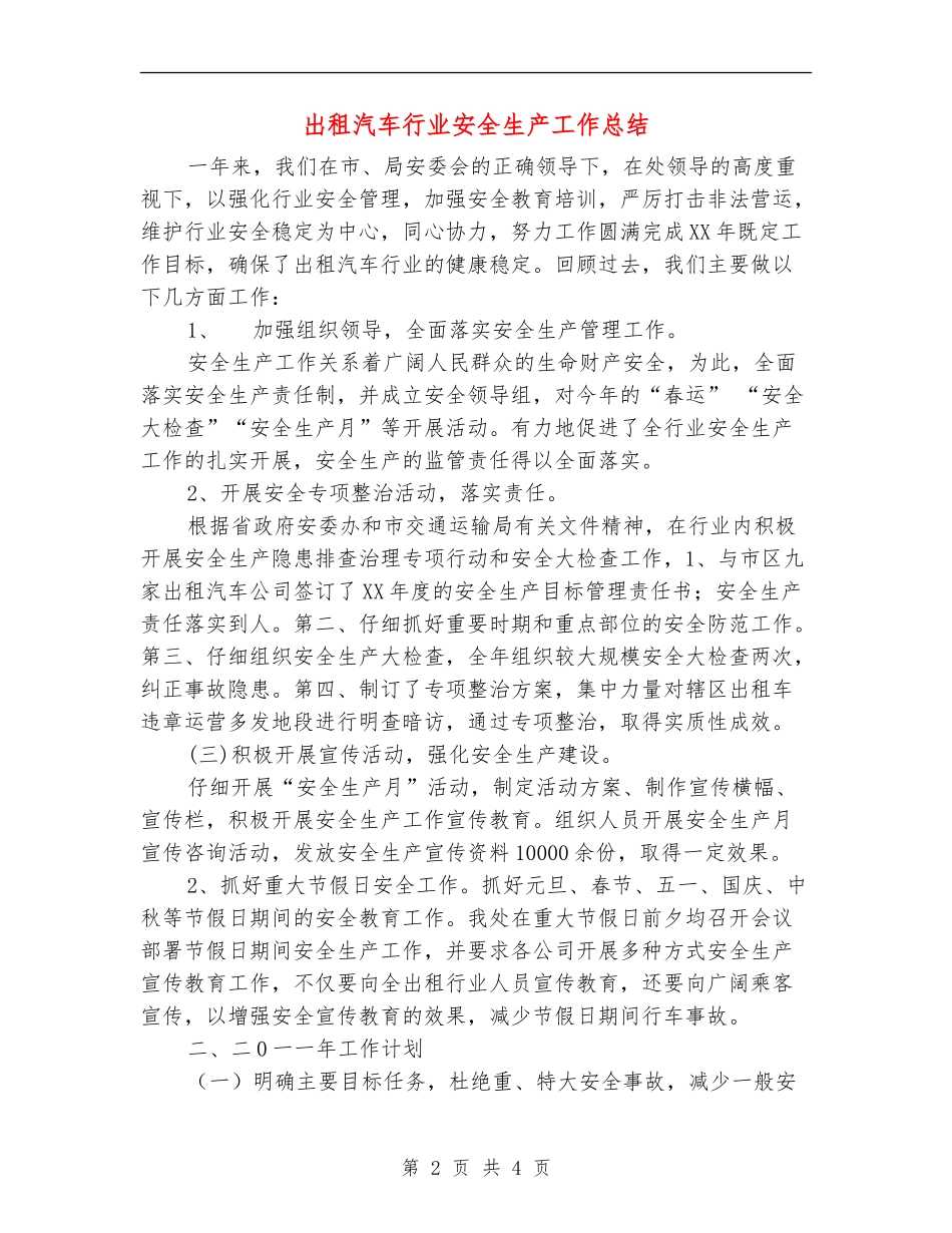 出租汽车行业安全生产工作总结_第2页