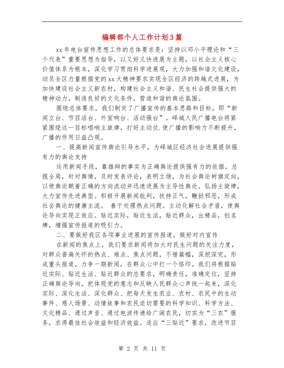 编辑部个人工作计划3篇_第2页