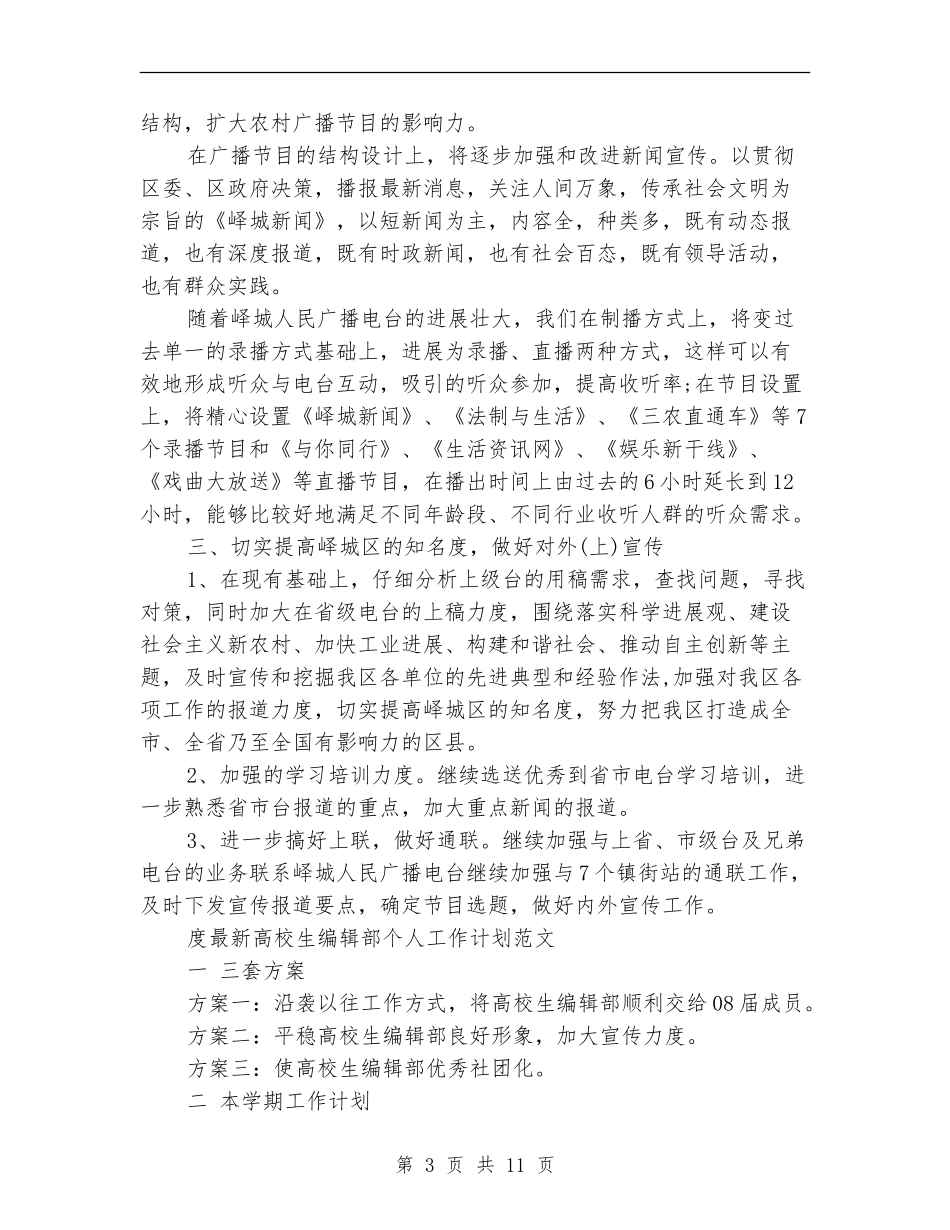 编辑部个人工作计划3篇_第3页