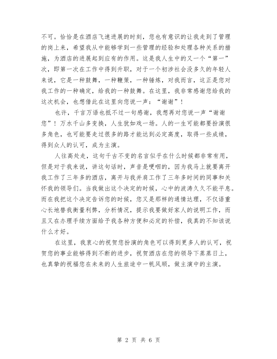 2024年9月酒店职员个人辞职报告与2024年9月预备党员思想汇报范文汇编_第2页