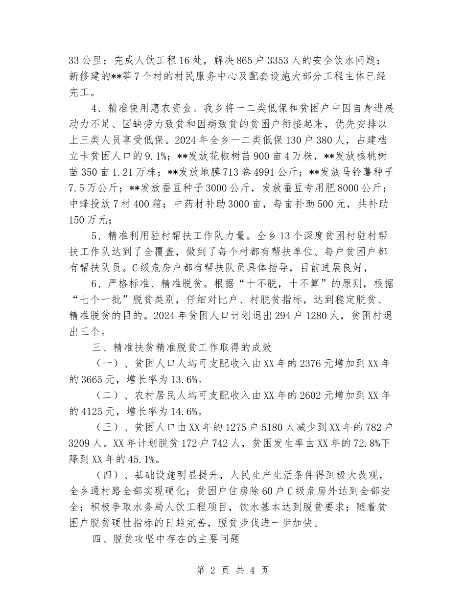 2024年乡镇精准扶贫工作总结_第2页