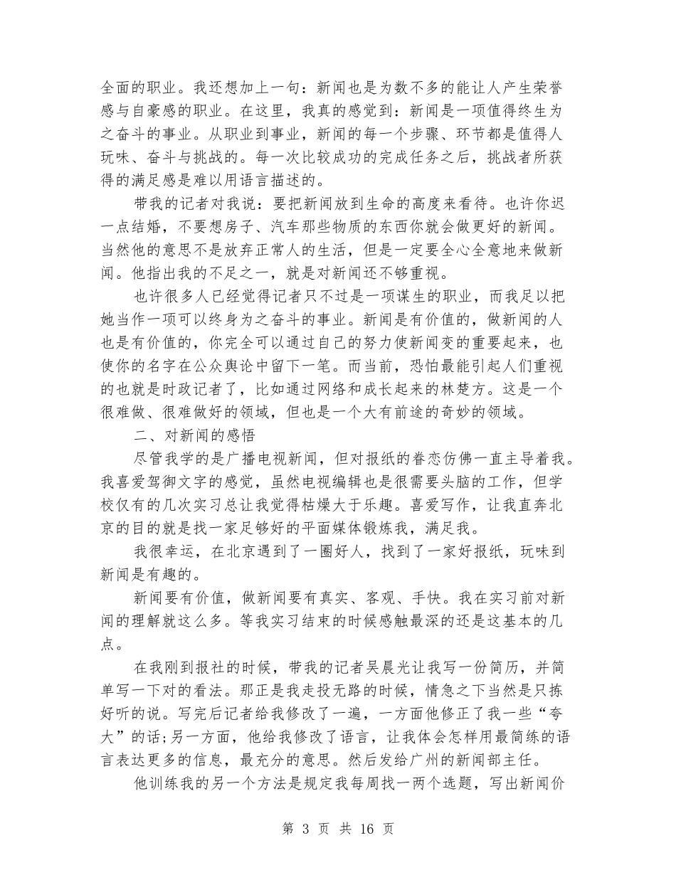 大学生报社的社会实践报告书_第3页