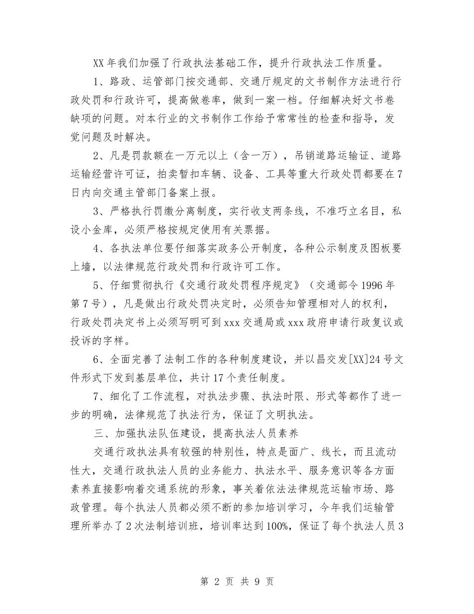 2024年交通局法制工作总结范文与2024年交通局长思想工作总结范文汇编_第2页