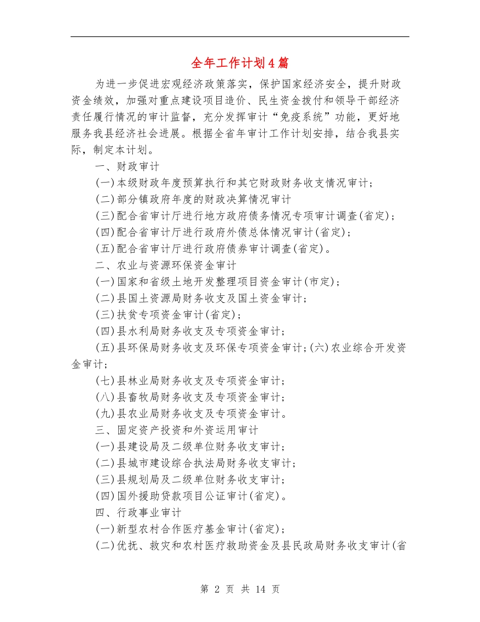 全年工作计划4篇_第2页
