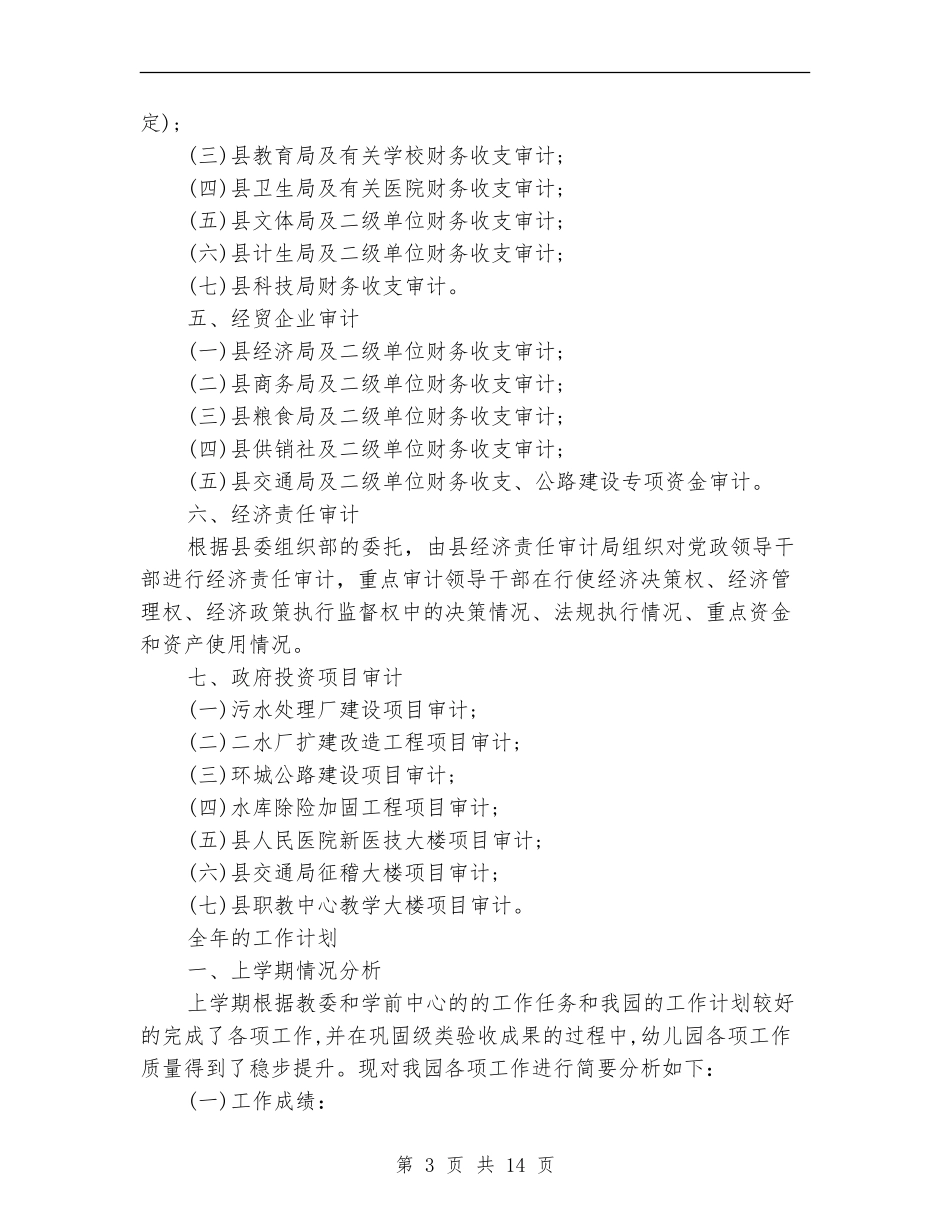 全年工作计划4篇_第3页