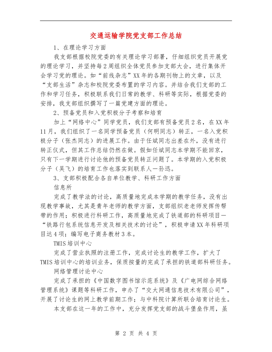 交通运输学院党支部工作总结_第2页
