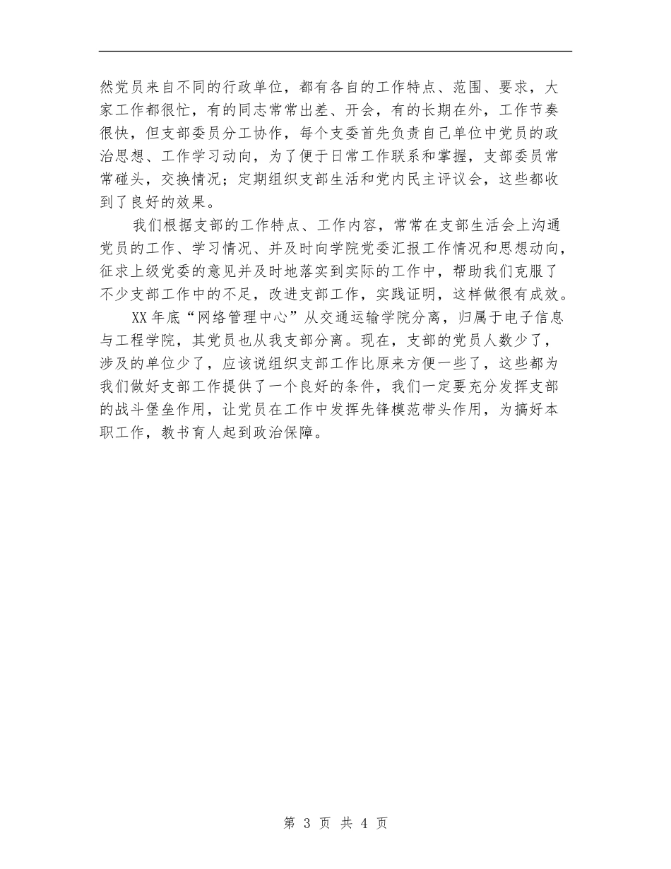 交通运输学院党支部工作总结_第3页