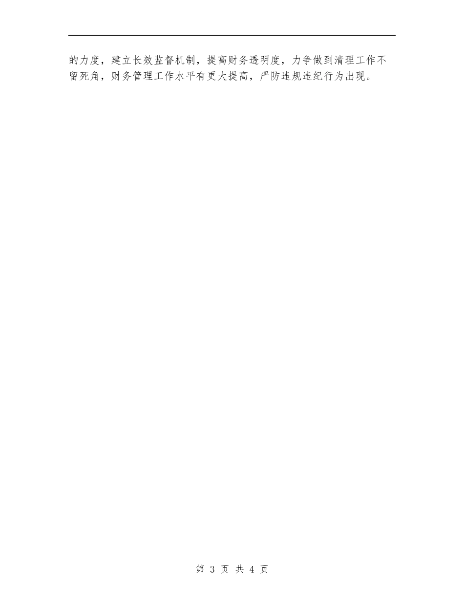 “小金库”和违规发放津补贴清理自查报告_第3页