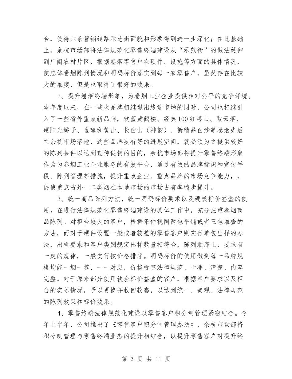 2024市场部销售工作总结与2024市场销售年终销售总结报告汇编_第3页