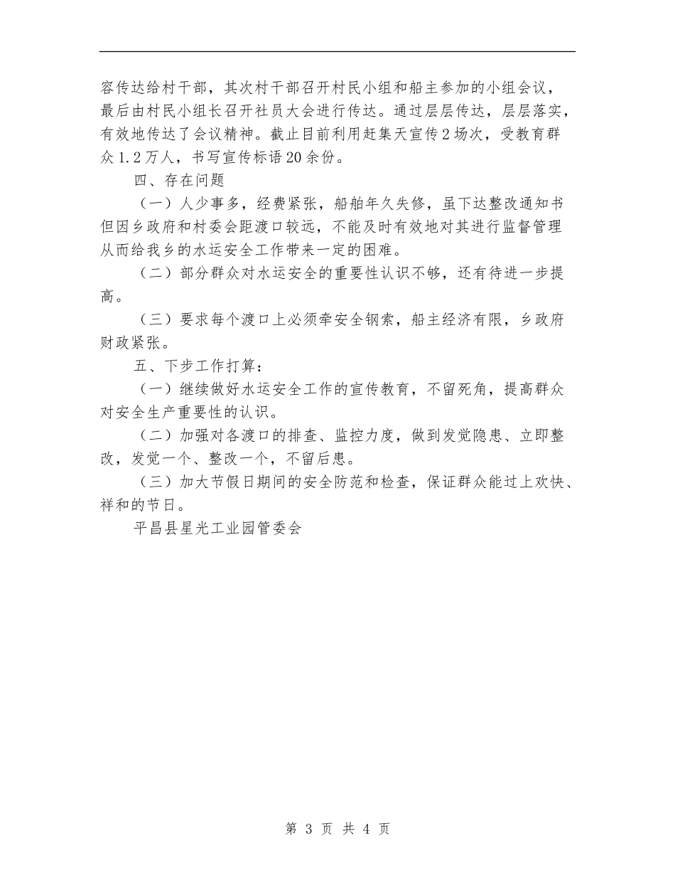 水上交通安全工作总结_第3页