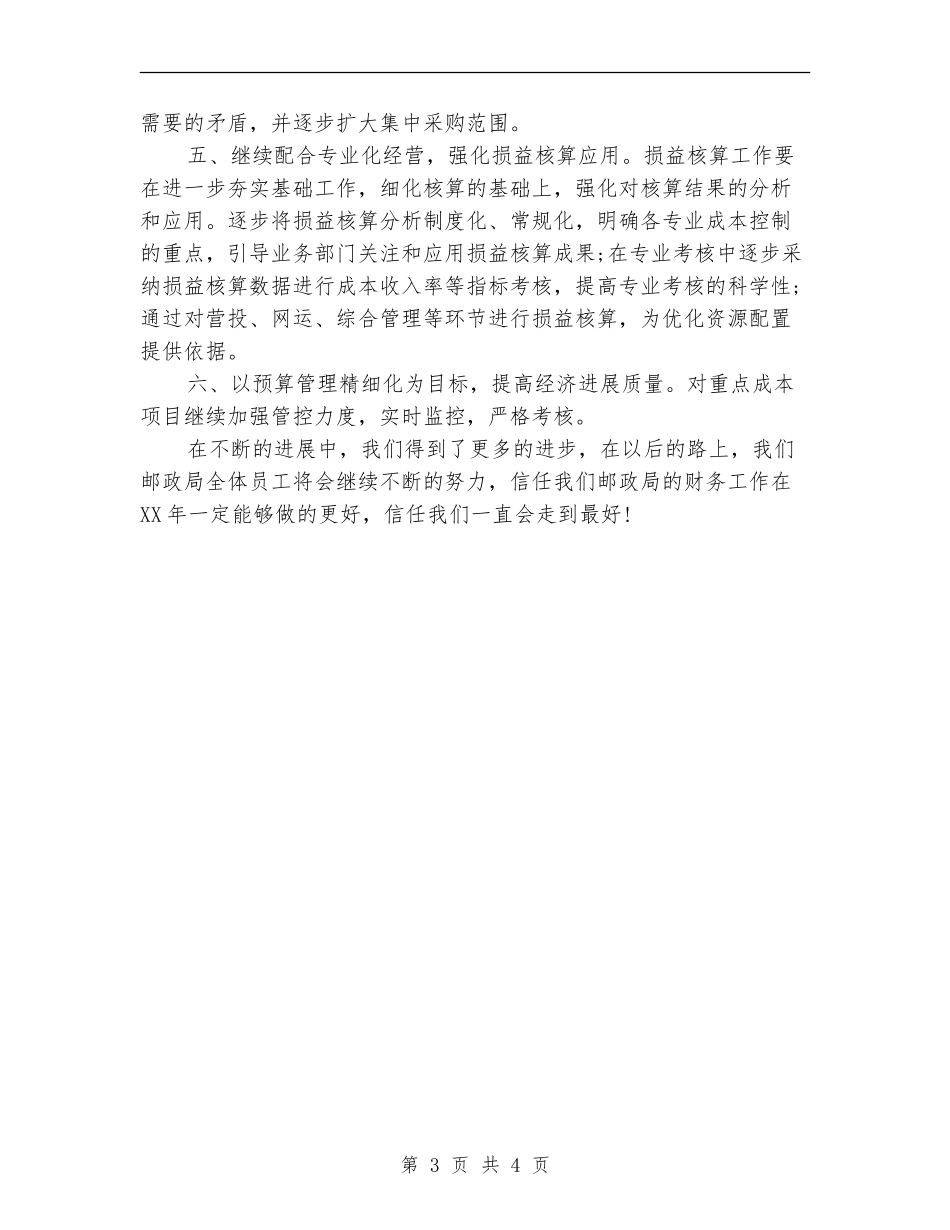 2024年度财务总监工作安排范文_第3页