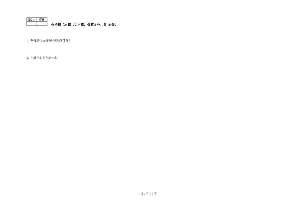 2024年四级保育员综合练习试题B卷-附解析_第3页