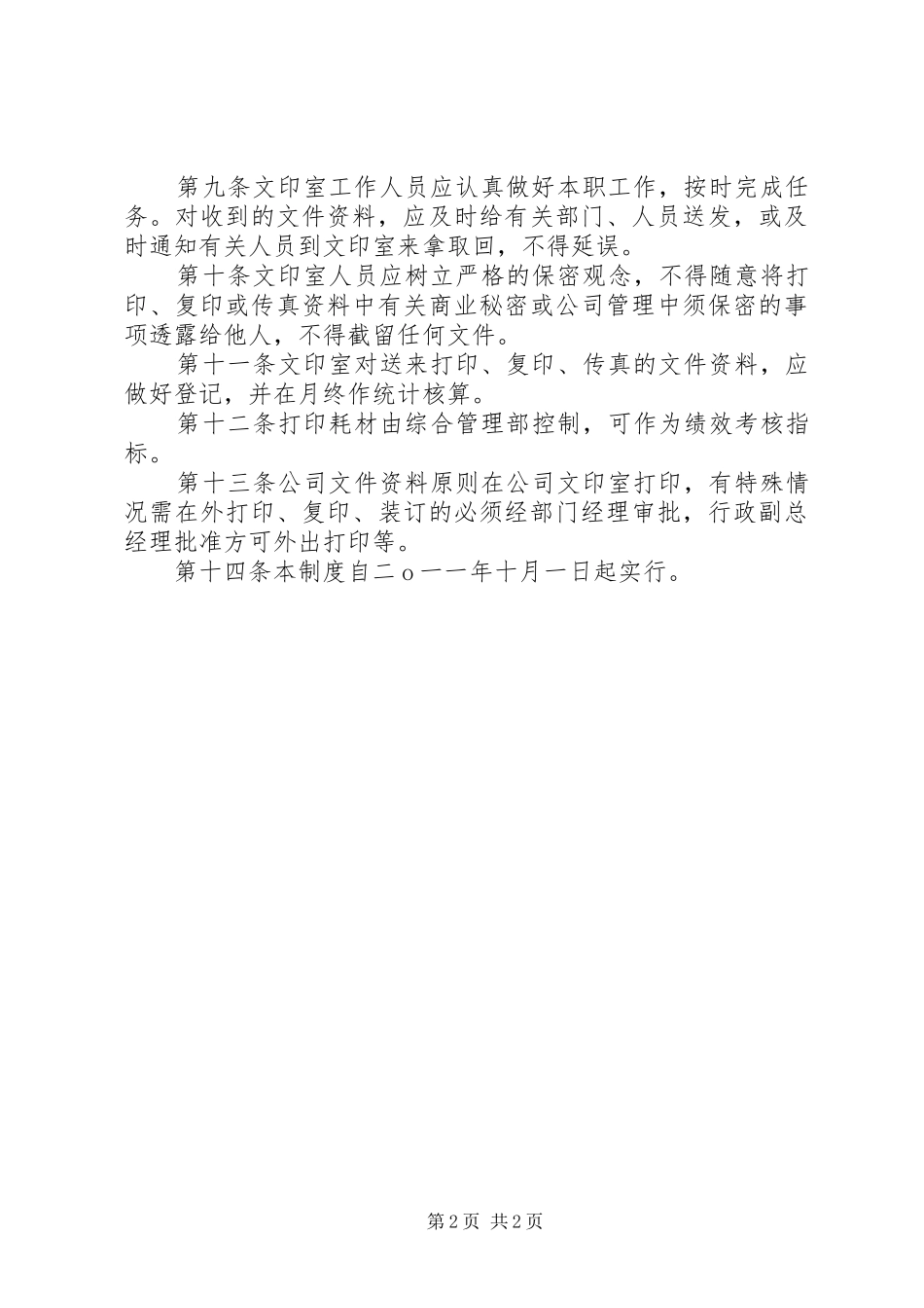 文印室规章规章制度_第2页