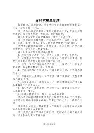 文印室规章规章制度